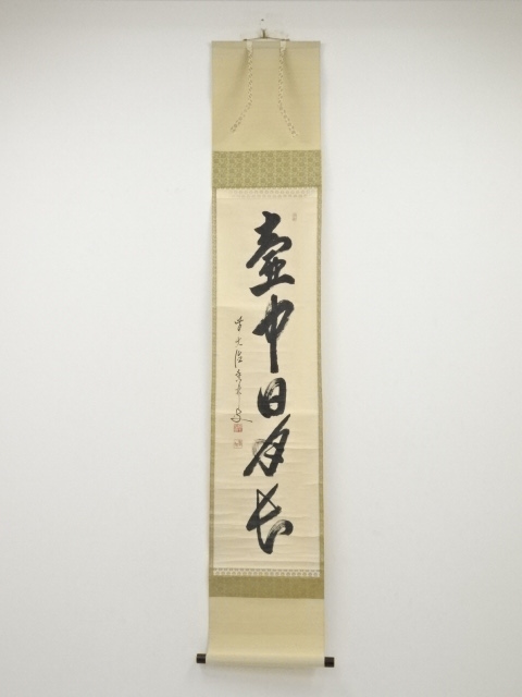JAPANESE HANGING SCROLL / HAND PAINTED / CALLIGRAPHY / BY KORIN OHASHI